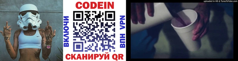 Codein напиток Lean (лин) где купить Правдинск